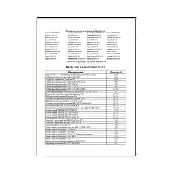 Daftar harga untuk peralatan BASTION от производителя БАСТИОН